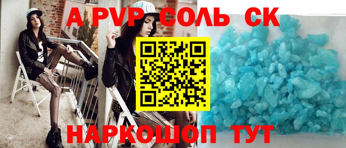 Alpha PVP Соль Мурино