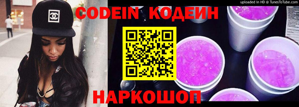 Мурино  Кодеин напиток Lean (лин)  Вход с VPN 