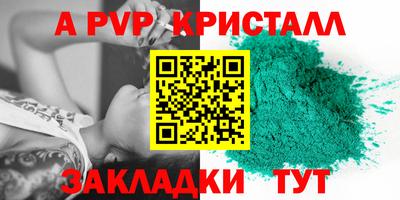ALPHA PVP Волжск