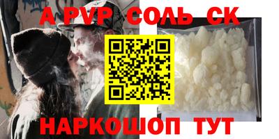 ALPHA PVP Волжск