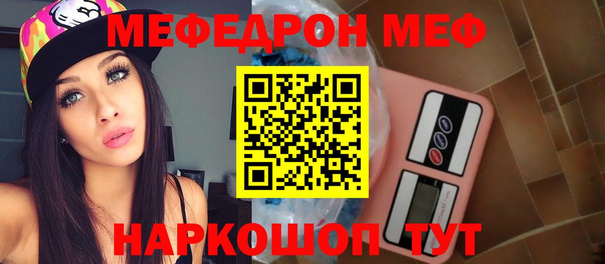 МЯУ-МЯУ VHQ  МЕФ  Мурино  Меф  МЯУ-МЯУ кристаллы  Вход с VPN 